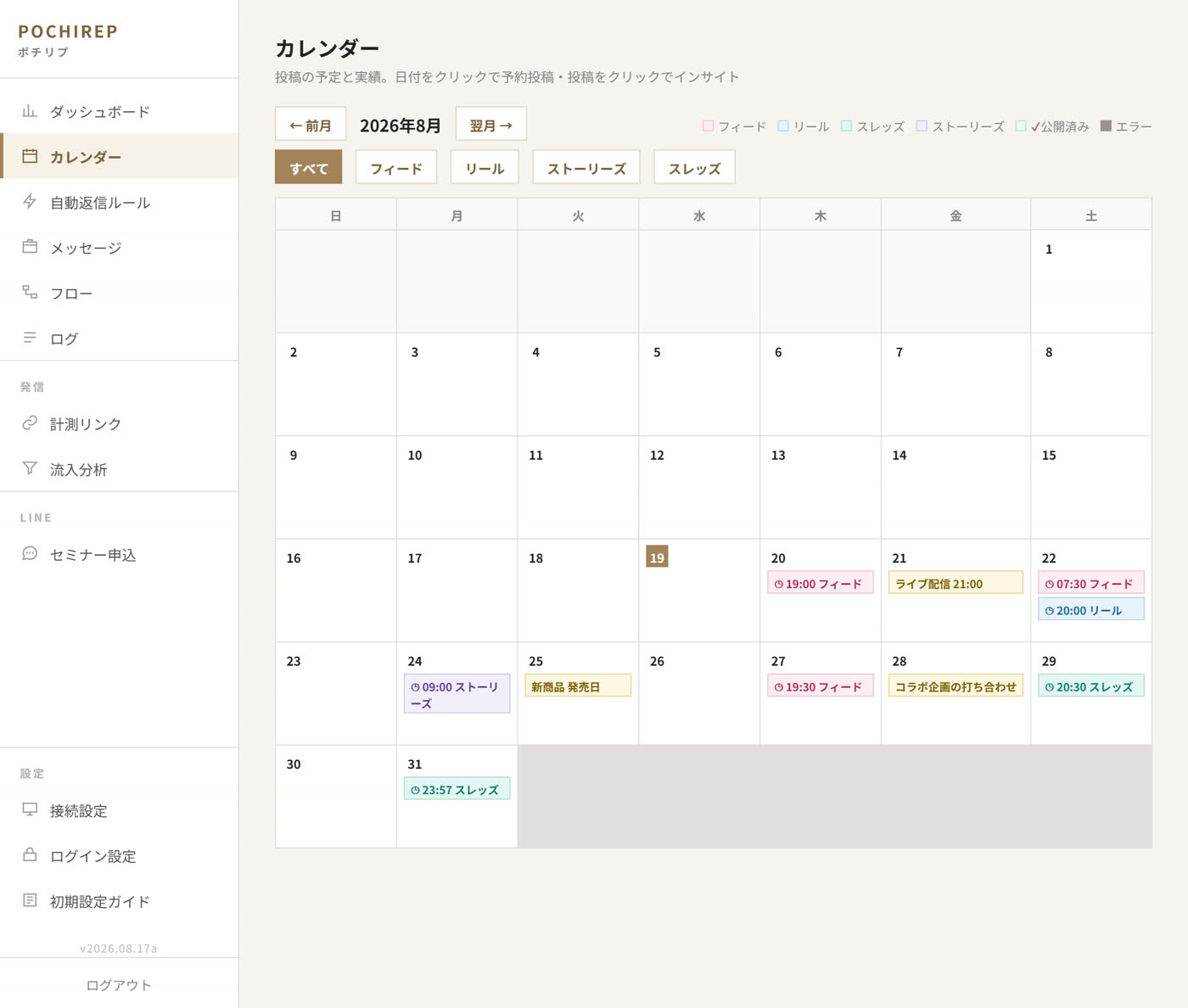 ポチリプのカレンダー画面。色分けされた予約投稿と予定メモが月間カレンダーに並ぶ