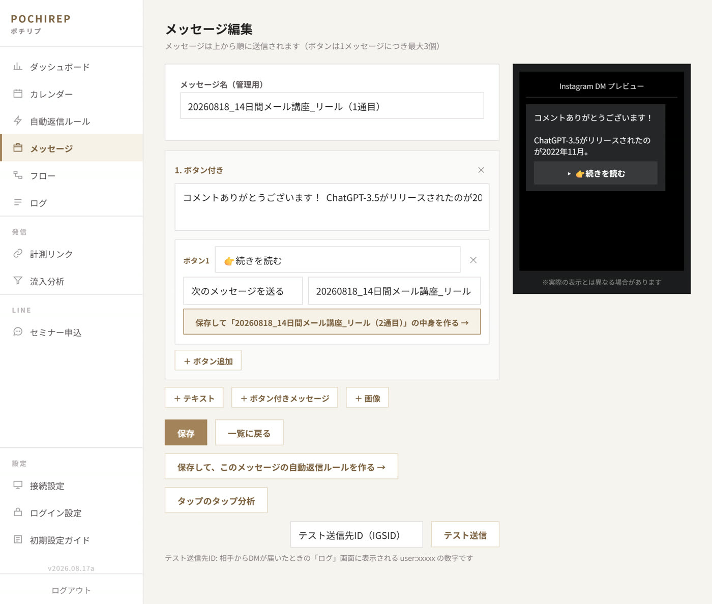 ポチリプのメッセージ編集画面。Instagram DMプレビューを見ながらボタン付きメッセージを作成